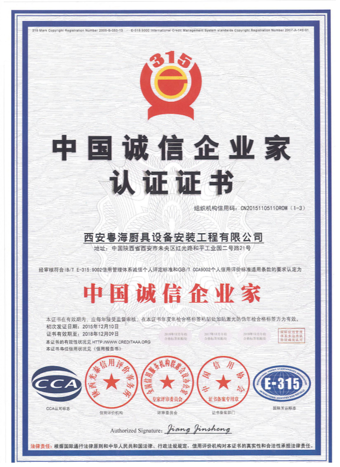 中國誠信企業家認證證書